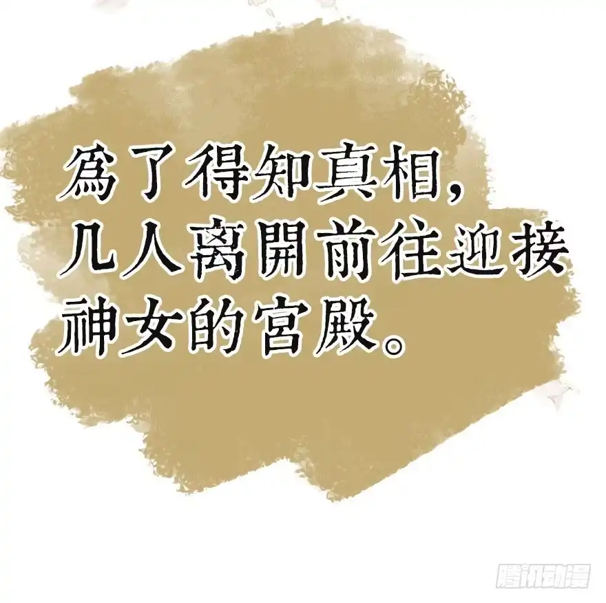 《神女大人套路多》预告 第15页
