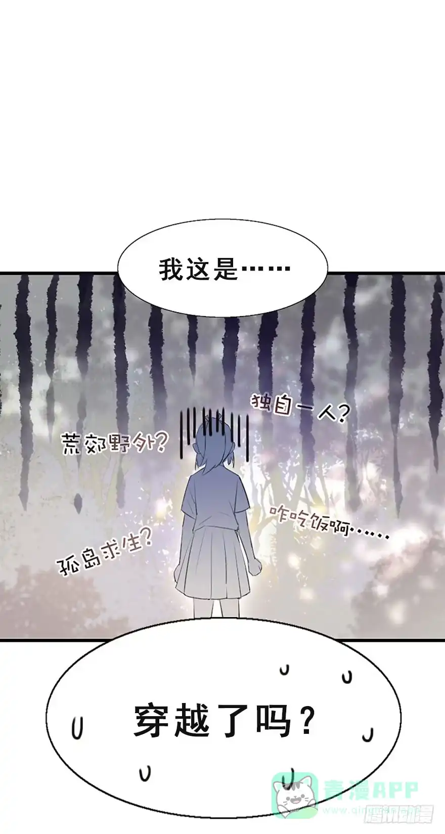 《神女大人套路多》预告 第21页