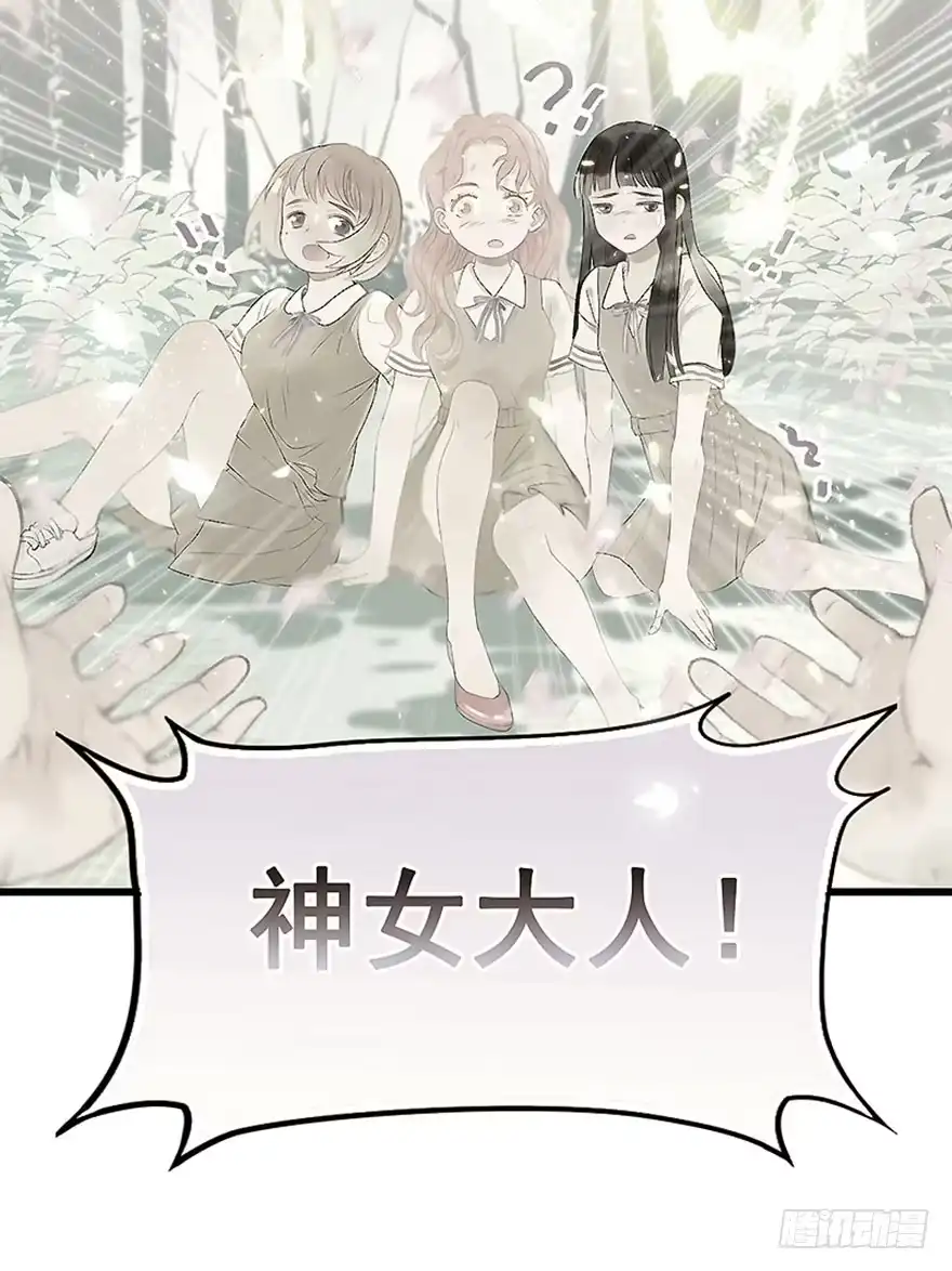 《神女大人套路多》预告 第5页