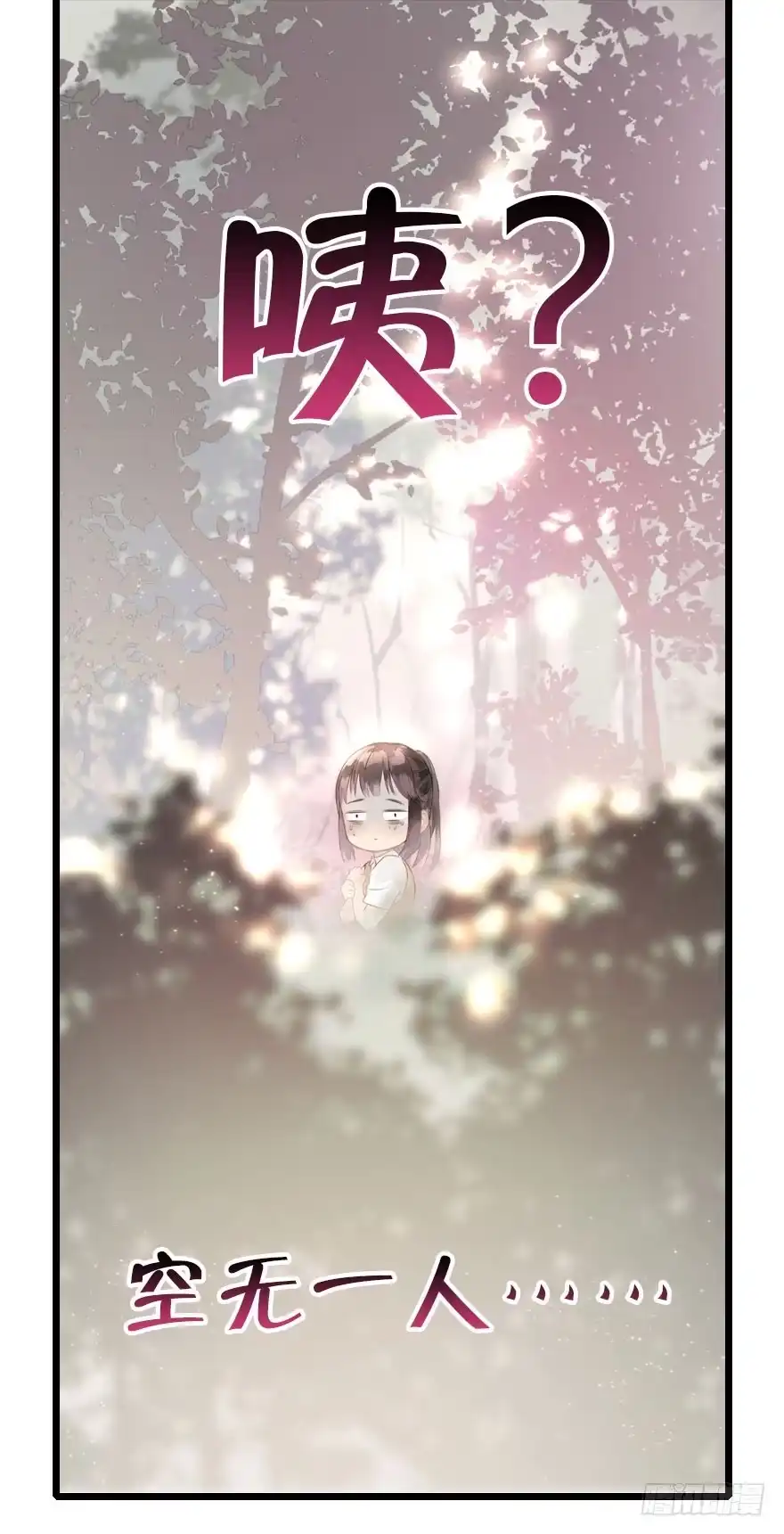 《神女大人套路多》预告 第20页