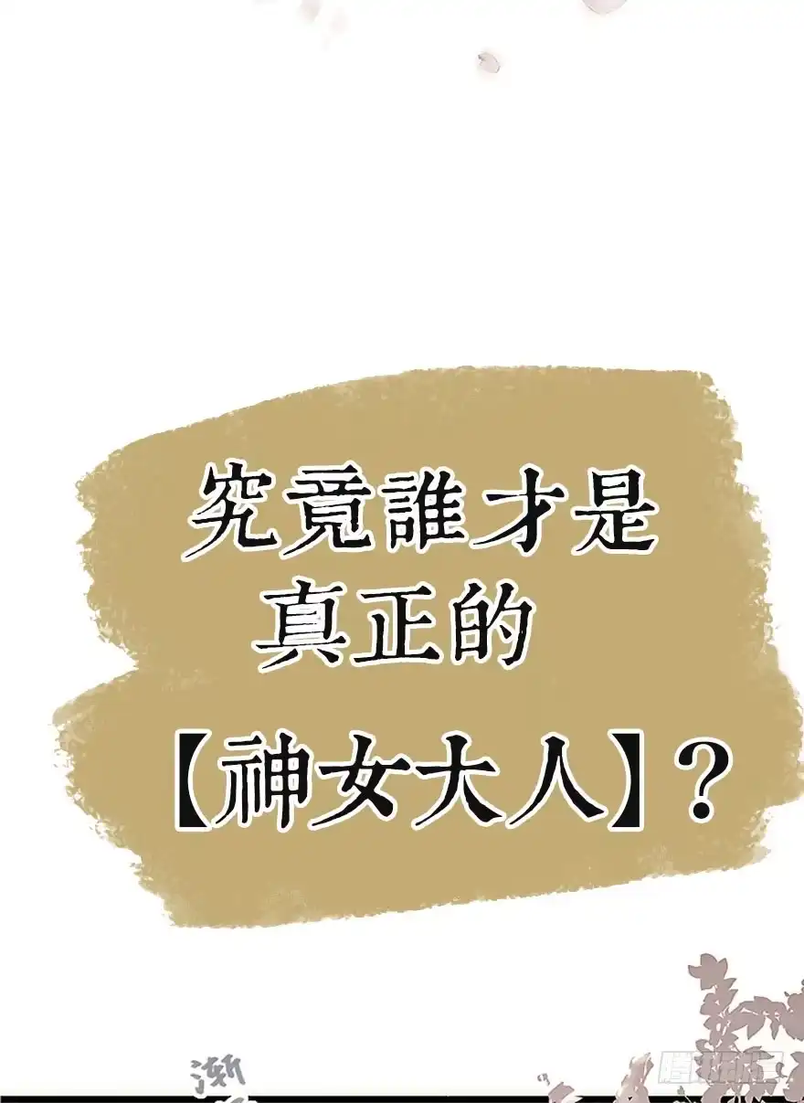 《神女大人套路多》预告 第13页