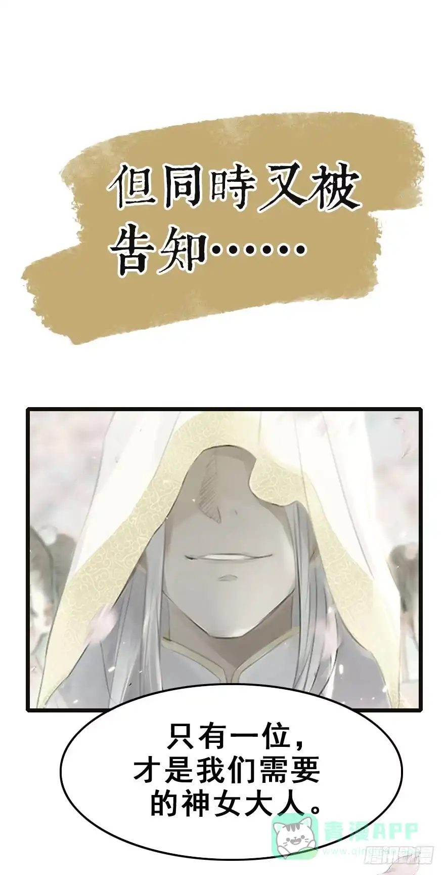 《神女大人套路多》预告 第6页