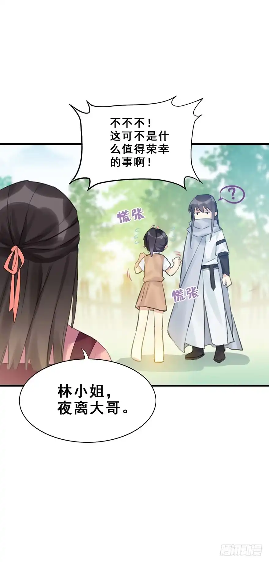《神女大人套路多》9.奇怪的嗜好要不得 第23页