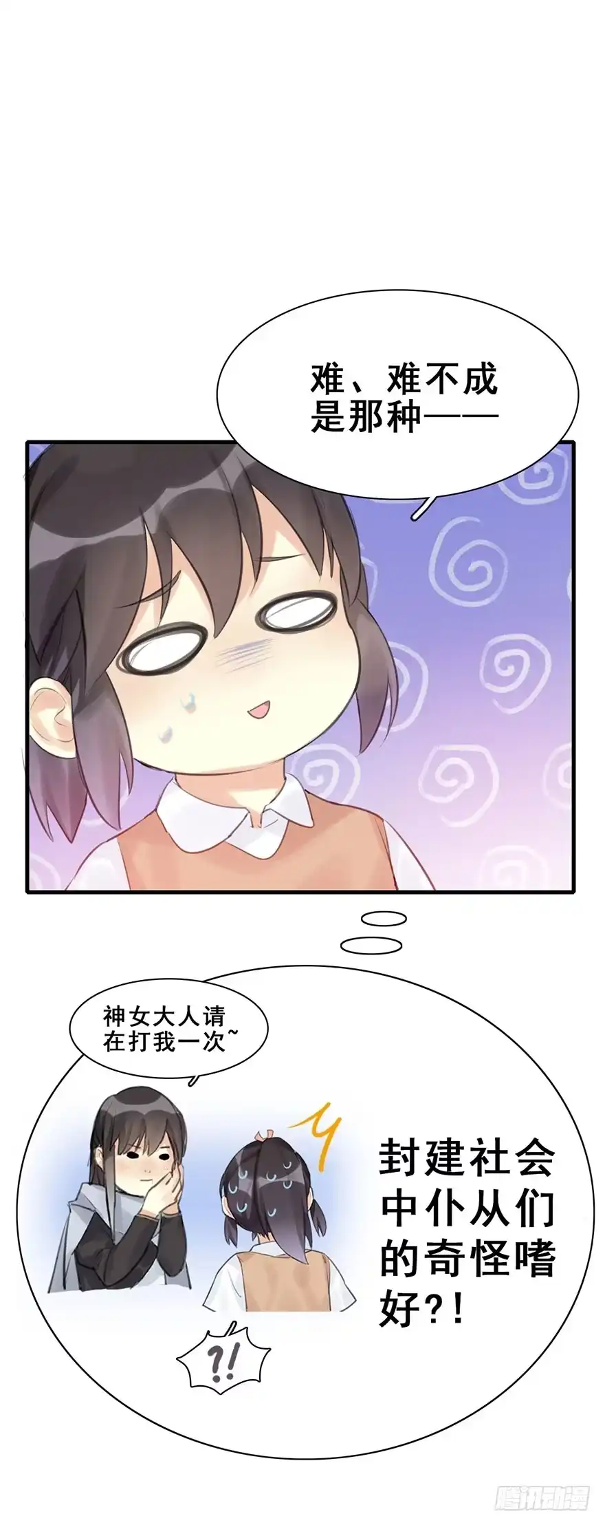 《神女大人套路多》9.奇怪的嗜好要不得 第22页