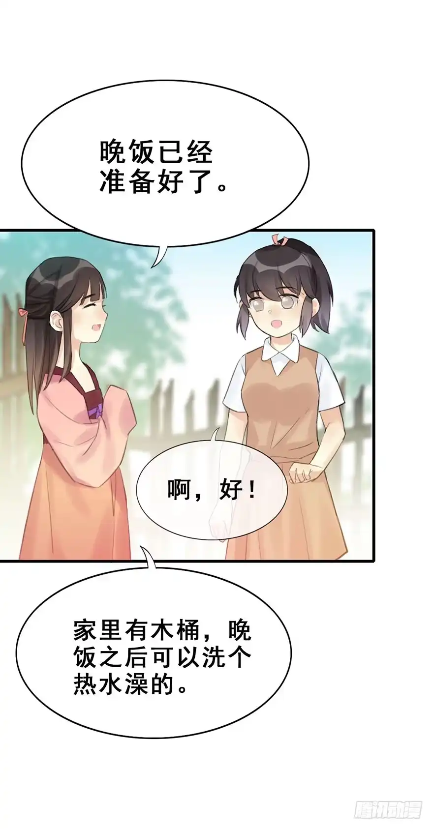 《神女大人套路多》9.奇怪的嗜好要不得 第24页