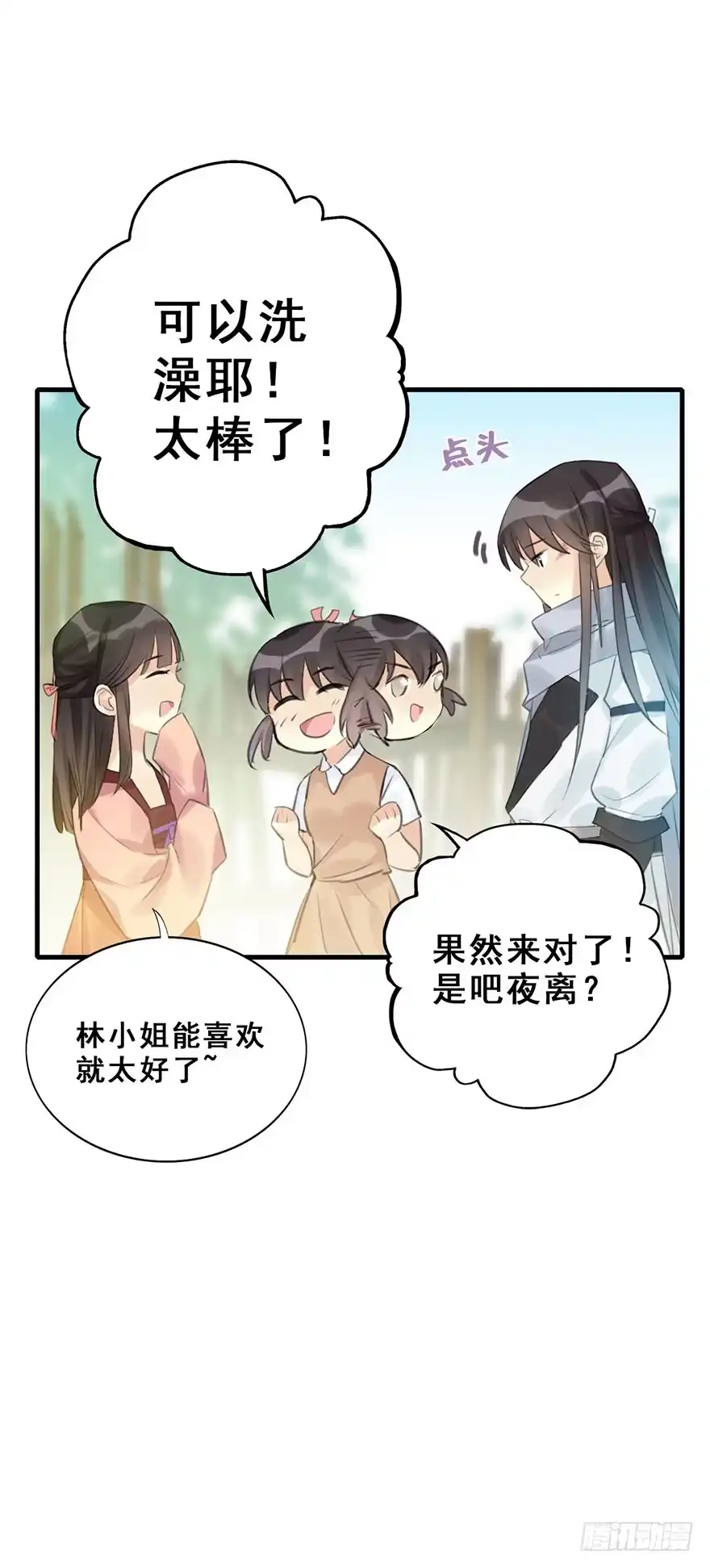 《神女大人套路多》9.奇怪的嗜好要不得 第25页