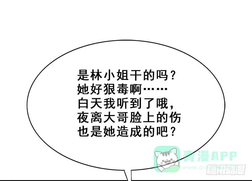 《神女大人套路多》10.危机（上） 第71页