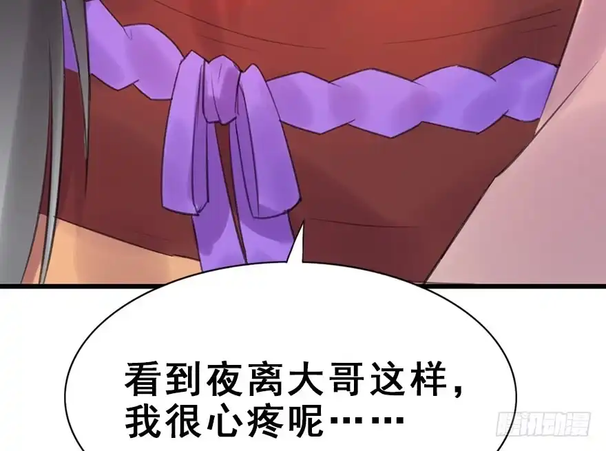 《神女大人套路多》10.危机（上） 第75页
