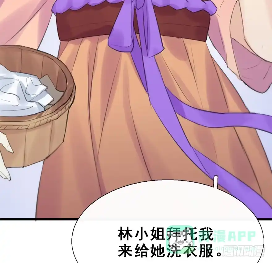 《神女大人套路多》10.危机（上） 第66页