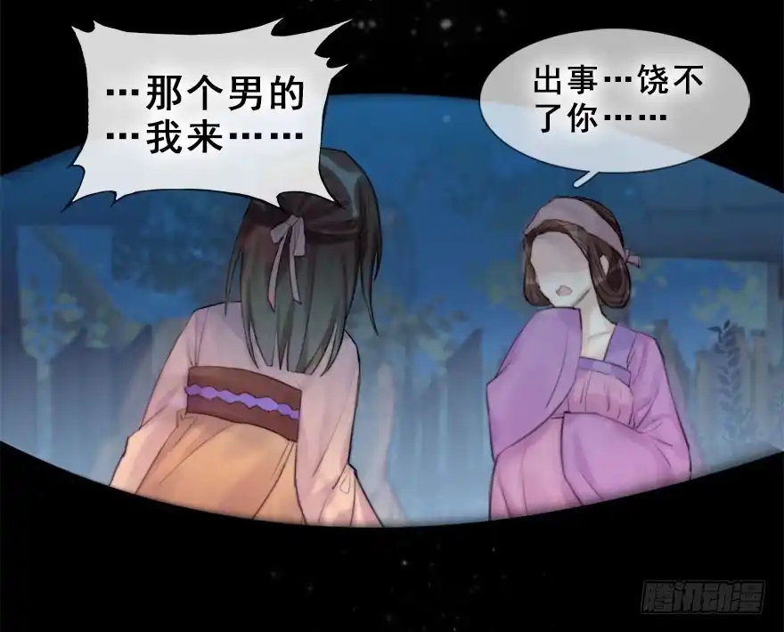 《神女大人套路多》10.危机（上） 第50页