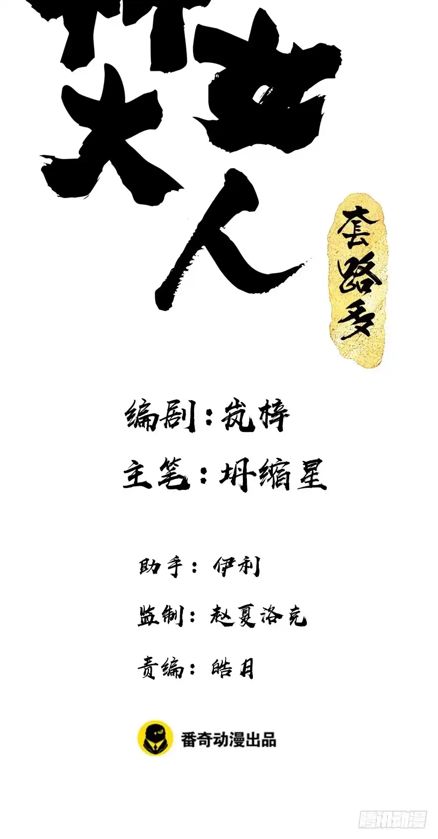 《神女大人套路多》【公告番外】 第2页