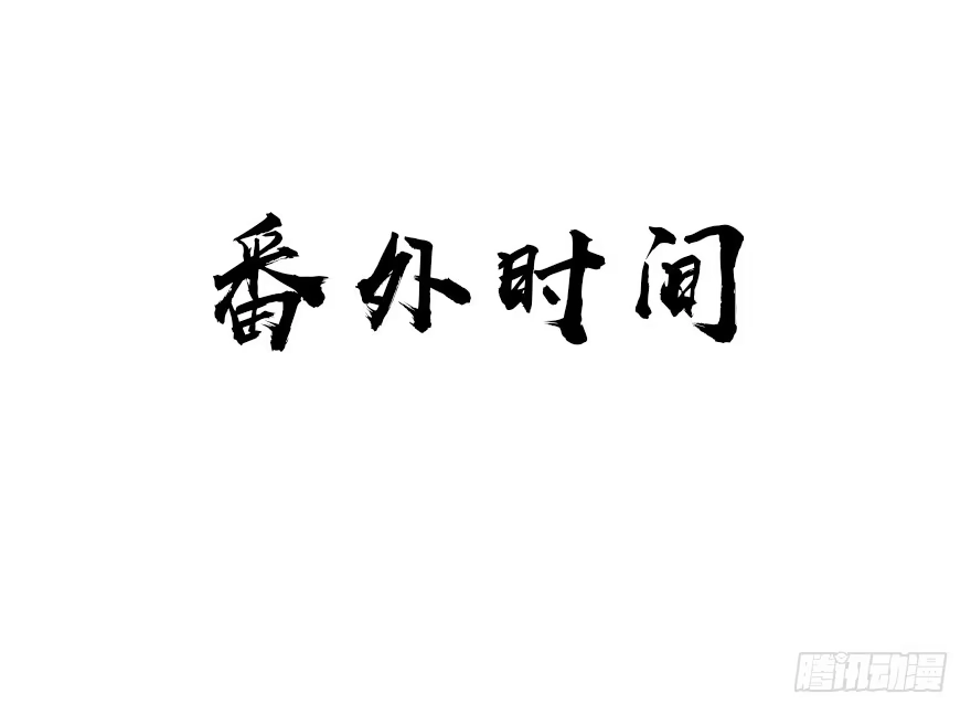 《神女大人套路多》【公告番外】 第4页