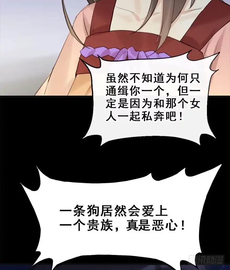 《神女大人套路多》11.危机（下） 第25页