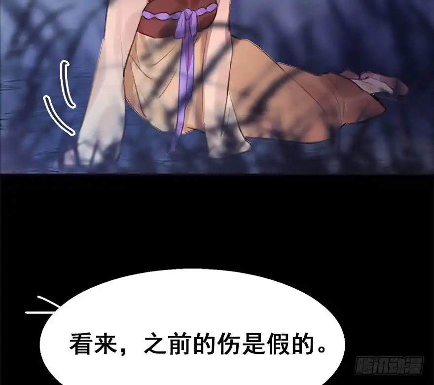 《神女大人套路多》11.危机（下） 第39页