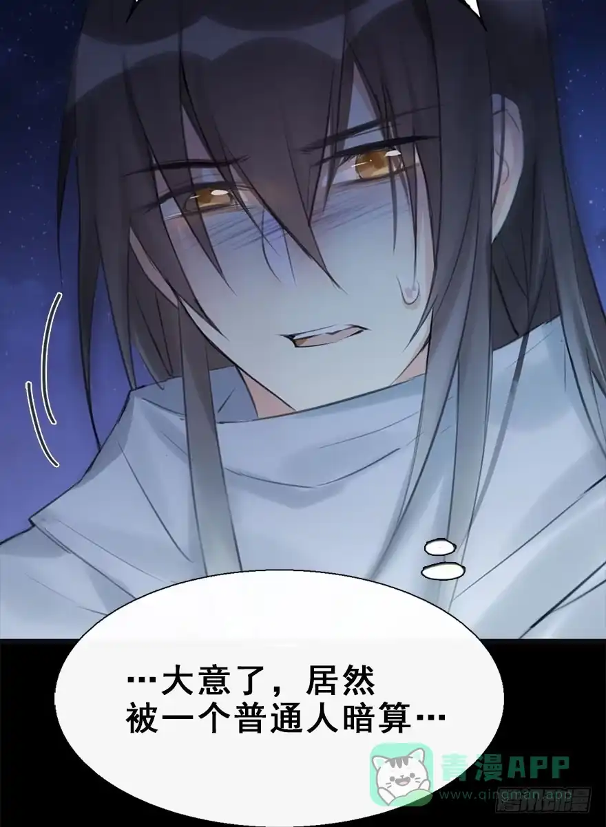 《神女大人套路多》11.危机（下） 第26页