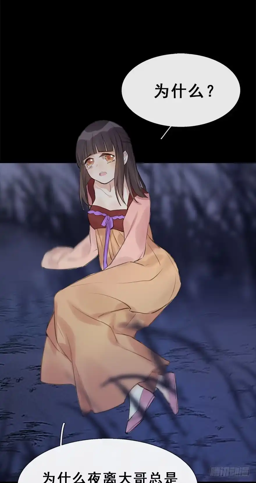 《神女大人套路多》11.危机（下） 第7页