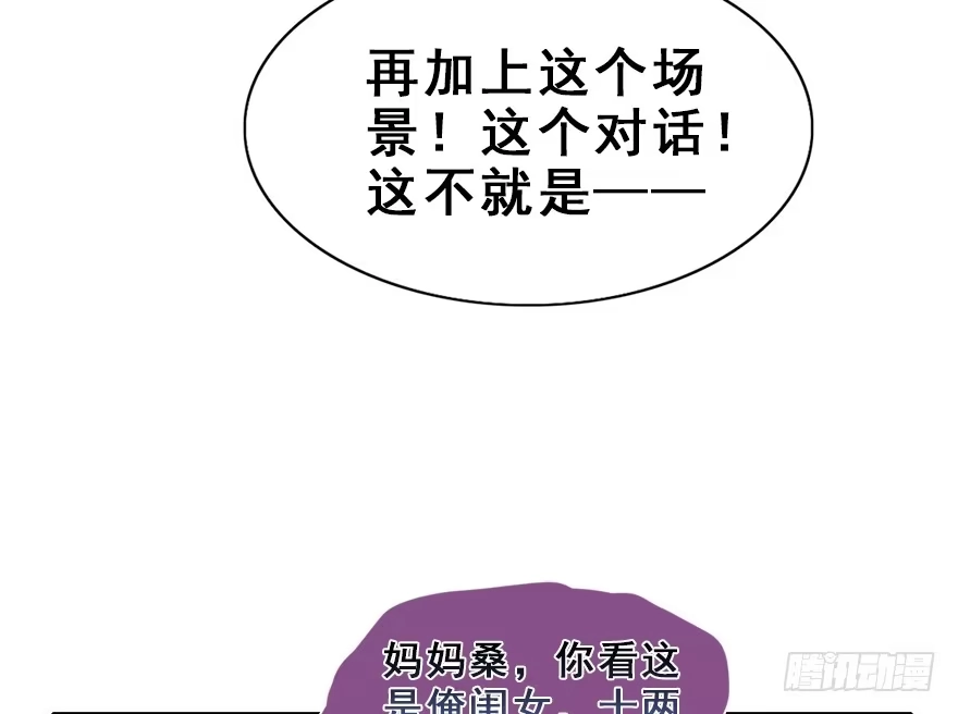《神女大人套路多》12.人税（上） 第29页