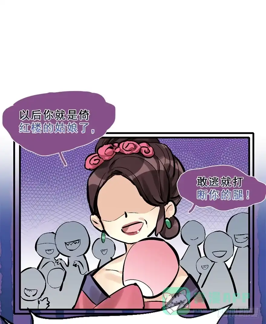 《神女大人套路多》12.人税（上） 第31页