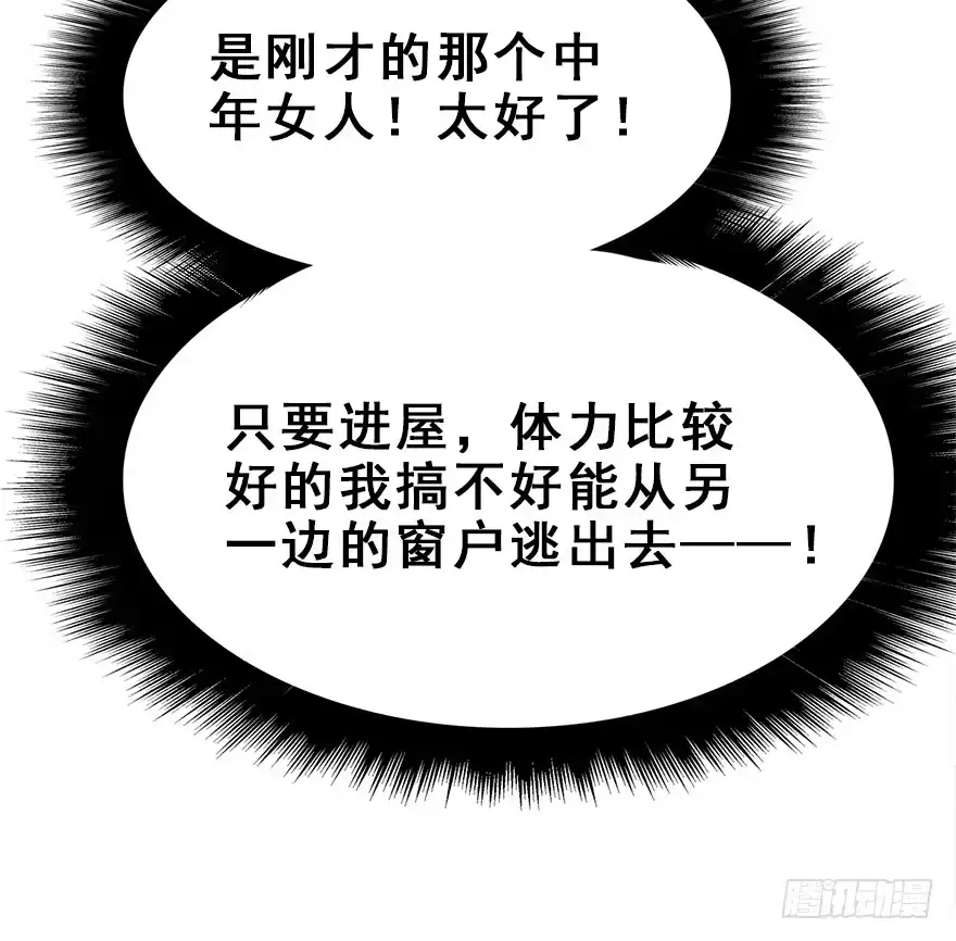 《神女大人套路多》12.人税（上） 第72页