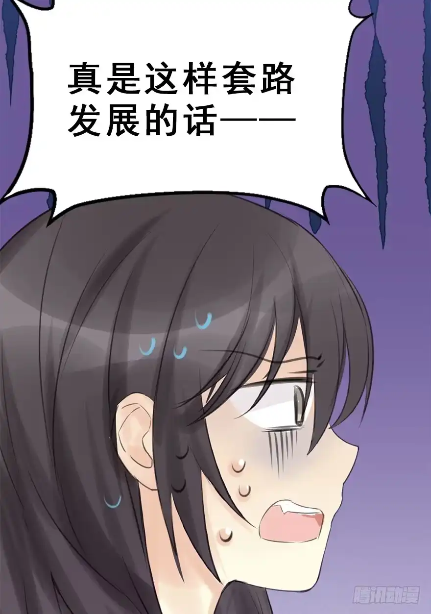 《神女大人套路多》12.人税（上） 第32页