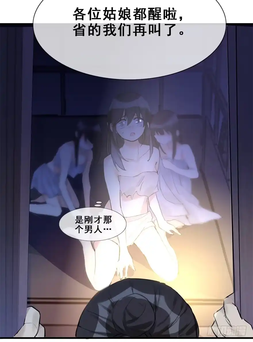 《神女大人套路多》12.人税（上） 第47页