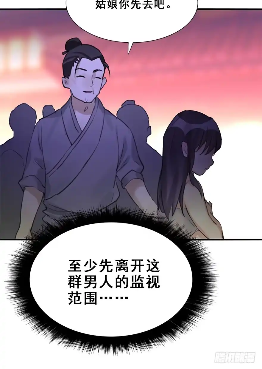 《神女大人套路多》12.人税（上） 第69页