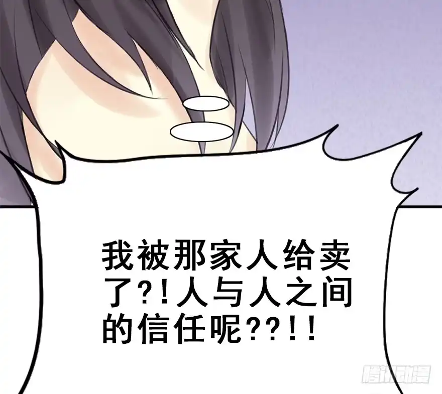 《神女大人套路多》12.人税（上） 第33页