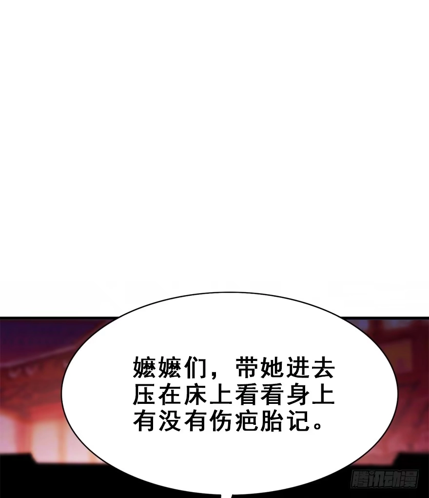 《神女大人套路多》12.人税（上） 第73页