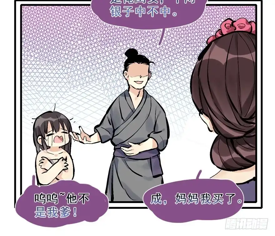 《神女大人套路多》12.人税（上） 第30页