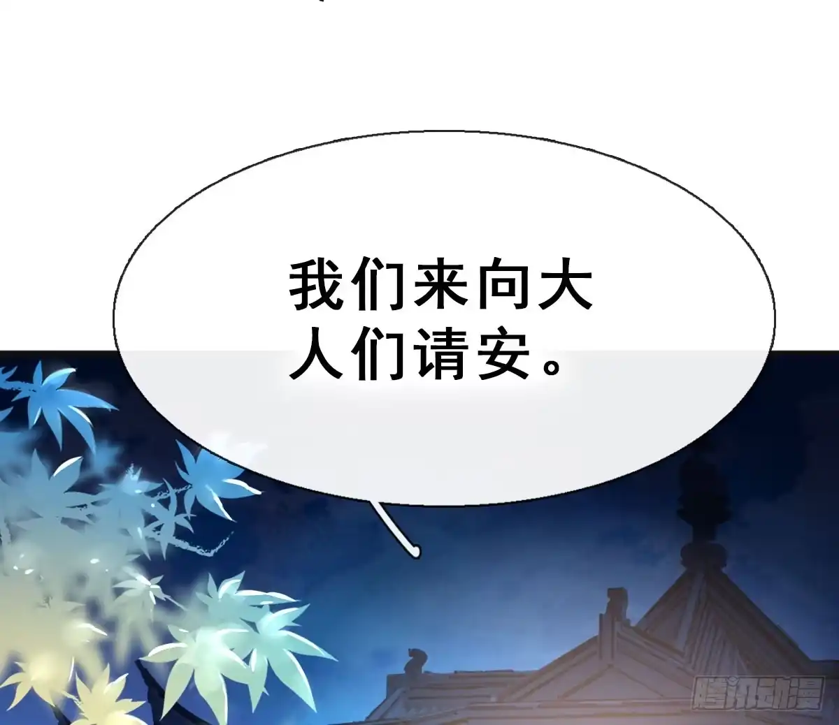 《神女大人套路多》13.人税（下） 第63页