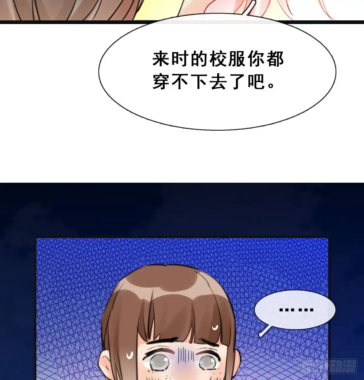 《神女大人套路多》13.人税（下） 第59页