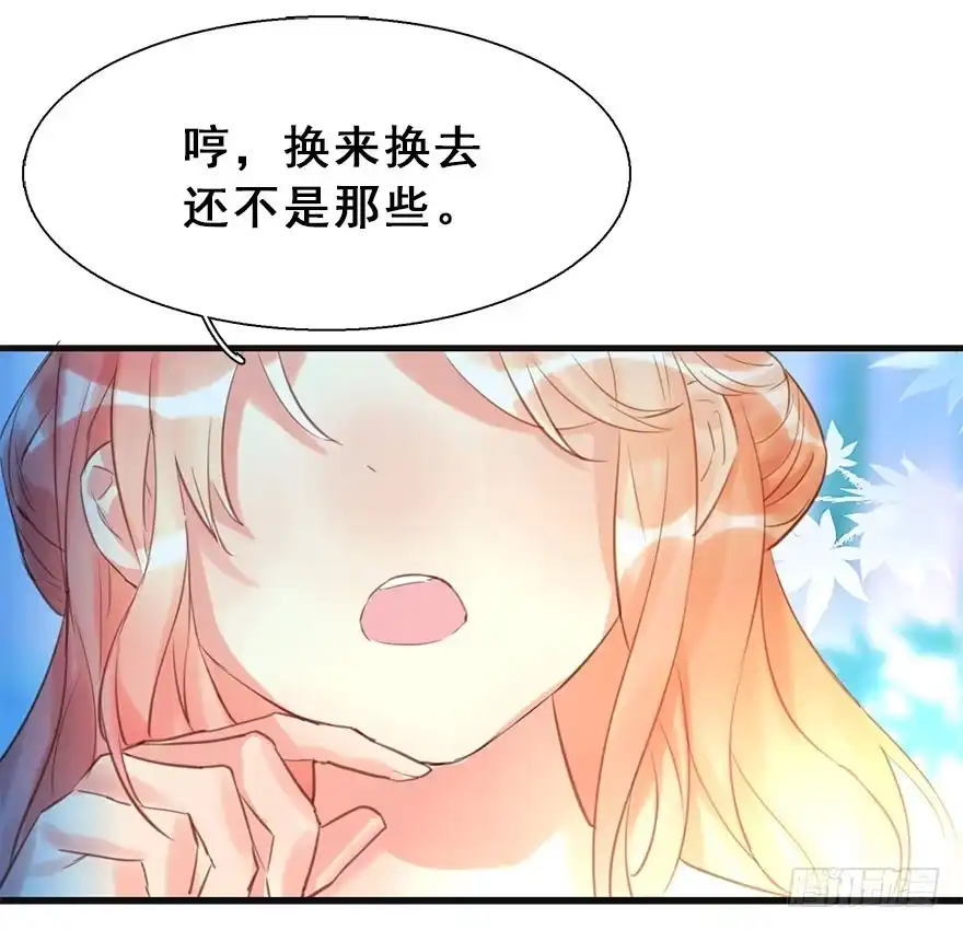 《神女大人套路多》13.人税（下） 第44页