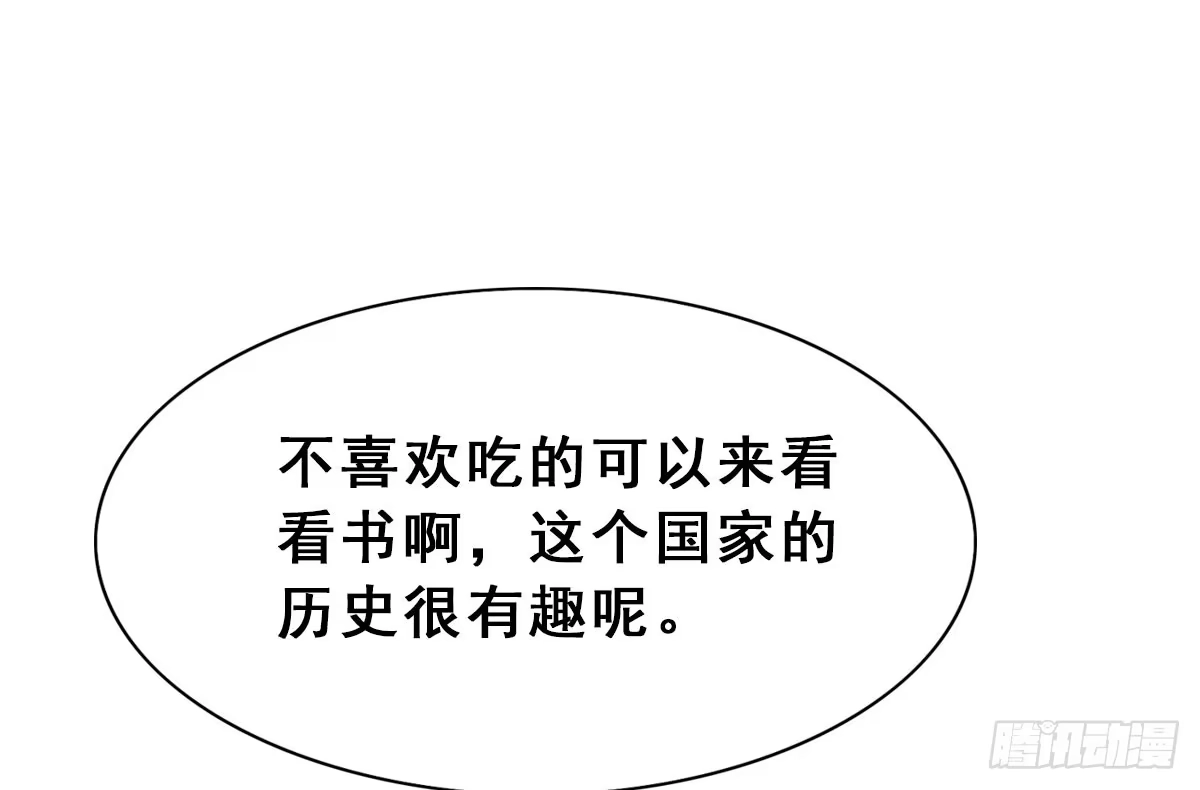 《神女大人套路多》13.人税（下） 第53页