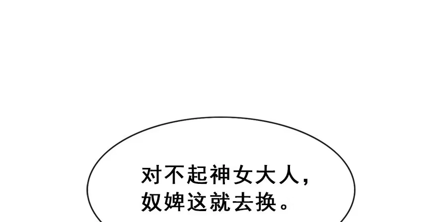 《神女大人套路多》13.人税（下） 第42页
