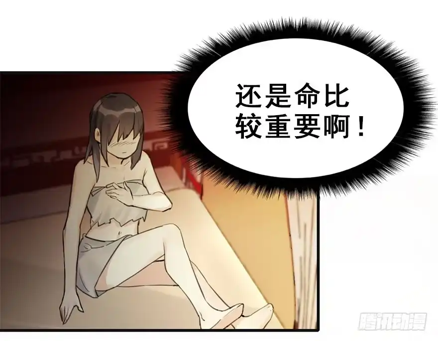 《神女大人套路多》13.人税（下） 第13页