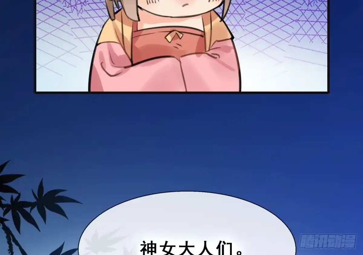 《神女大人套路多》13.人税（下） 第60页