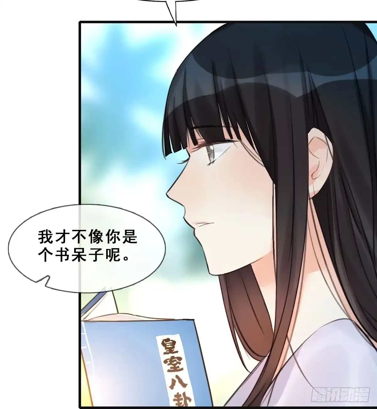 《神女大人套路多》13.人税（下） 第54页