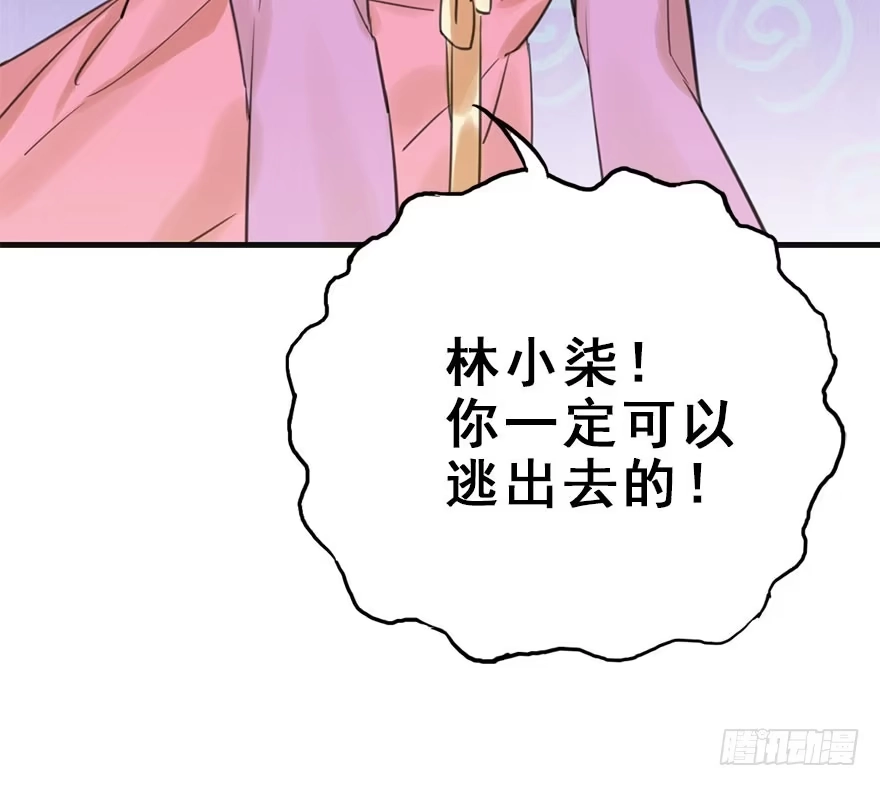 《神女大人套路多》13.人税（下） 第23页