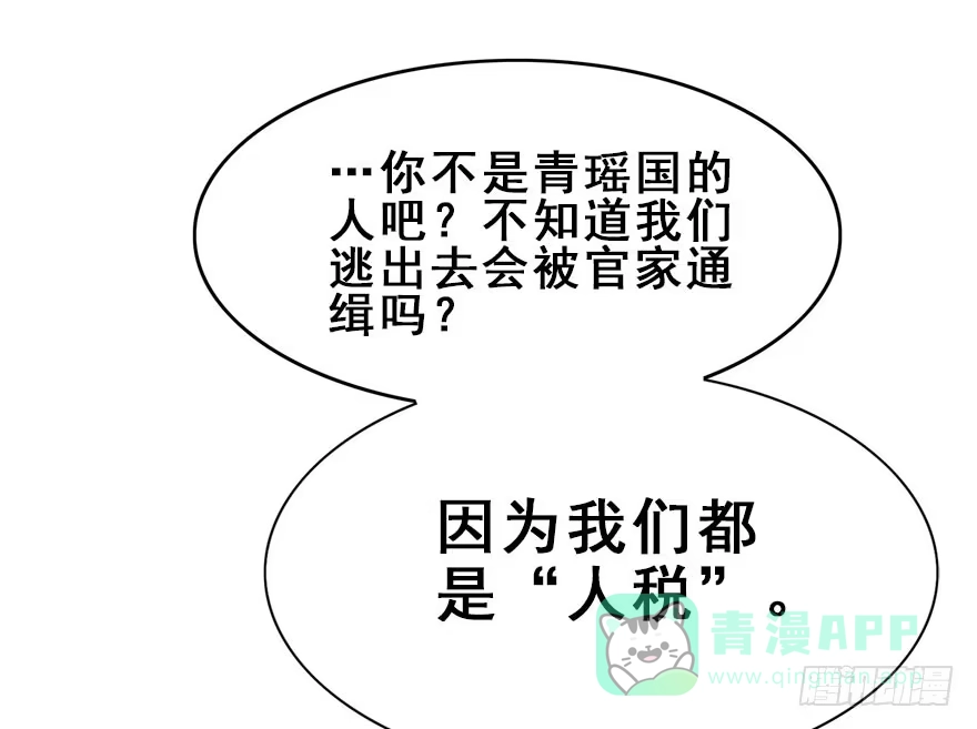 《神女大人套路多》13.人税（下） 第31页