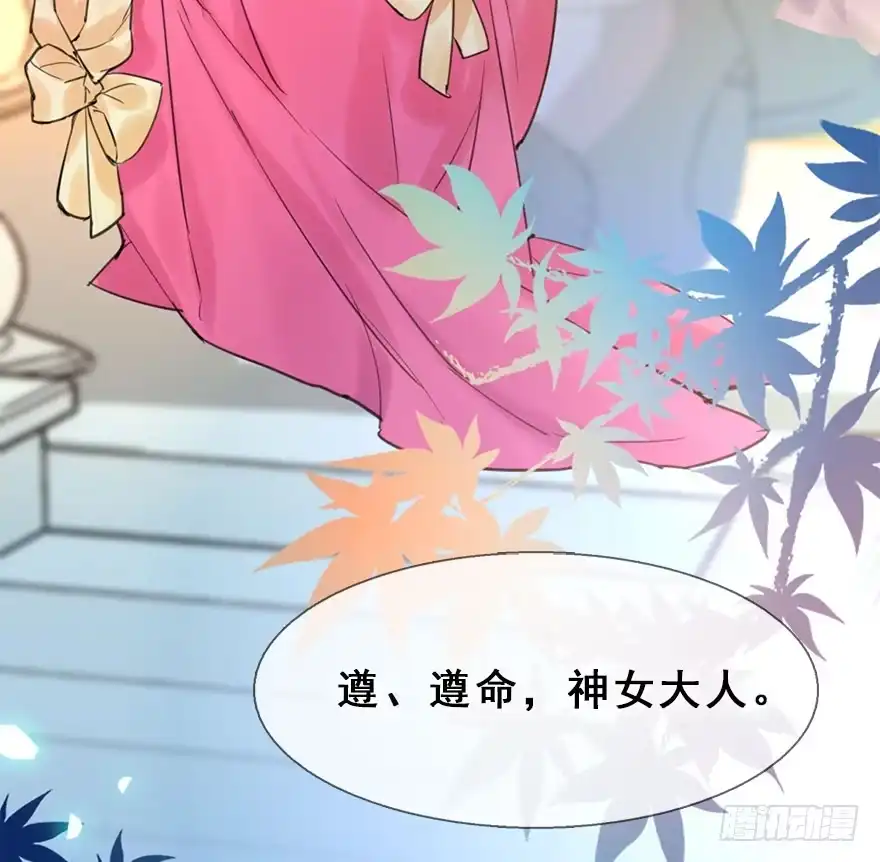 《神女大人套路多》13.人税（下） 第47页