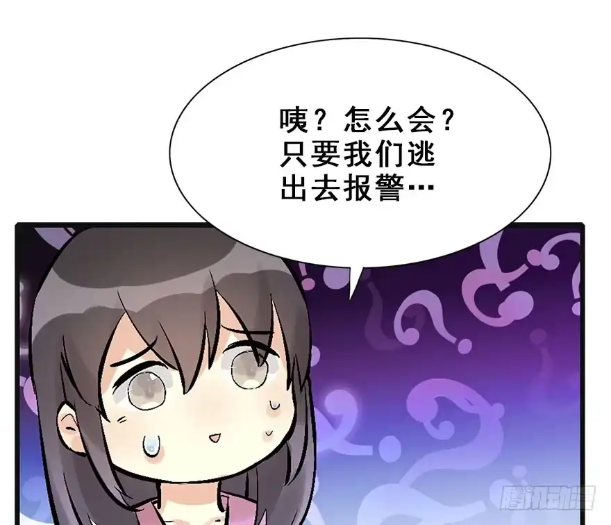 《神女大人套路多》13.人税（下） 第29页