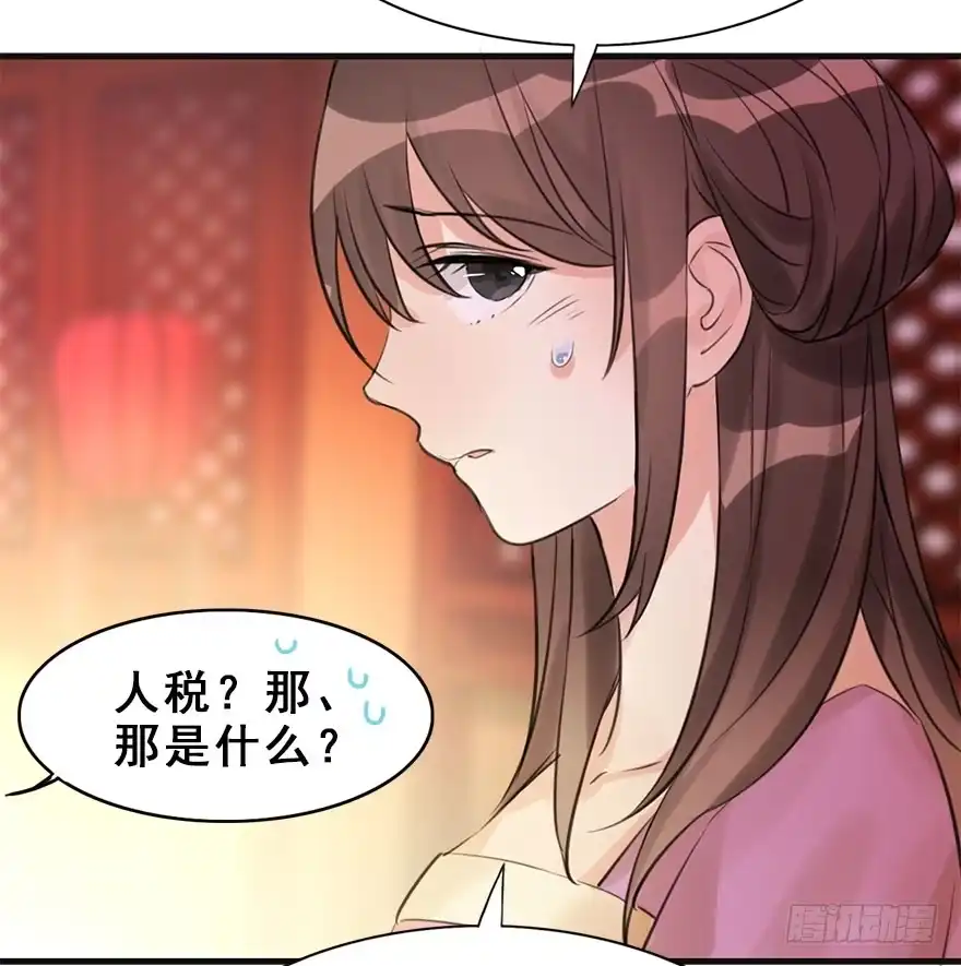 《神女大人套路多》13.人税（下） 第32页