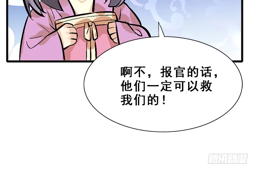 《神女大人套路多》13.人税（下） 第30页
