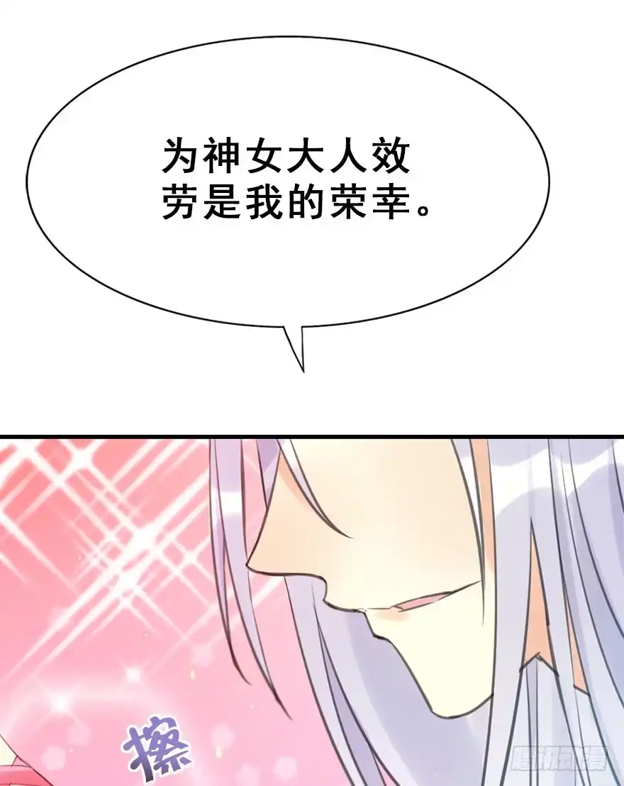 《神女大人套路多》14.他的忠诚 第34页