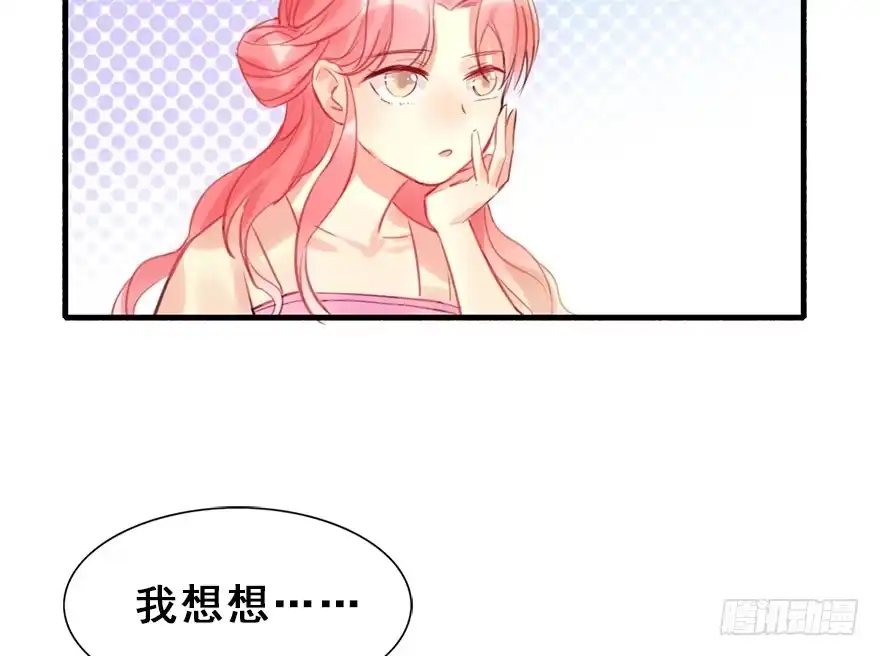 《神女大人套路多》14.他的忠诚 第20页