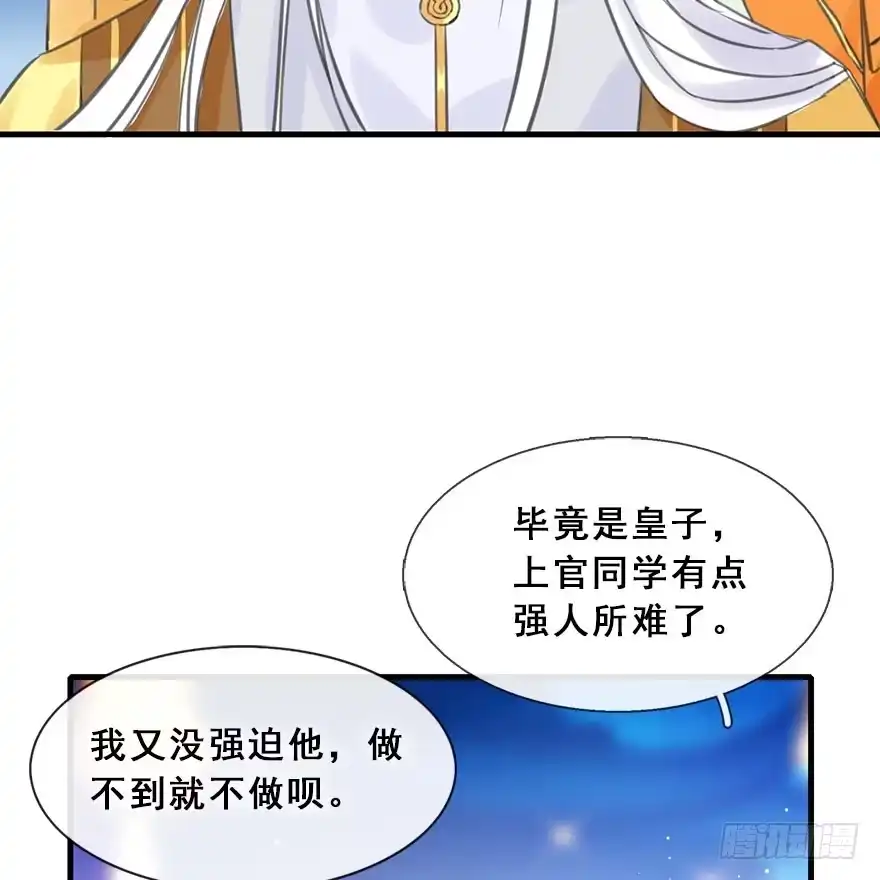 《神女大人套路多》14.他的忠诚 第30页