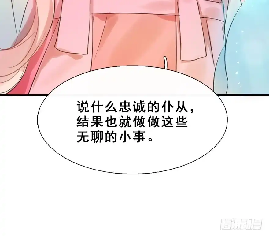 《神女大人套路多》14.他的忠诚 第15页