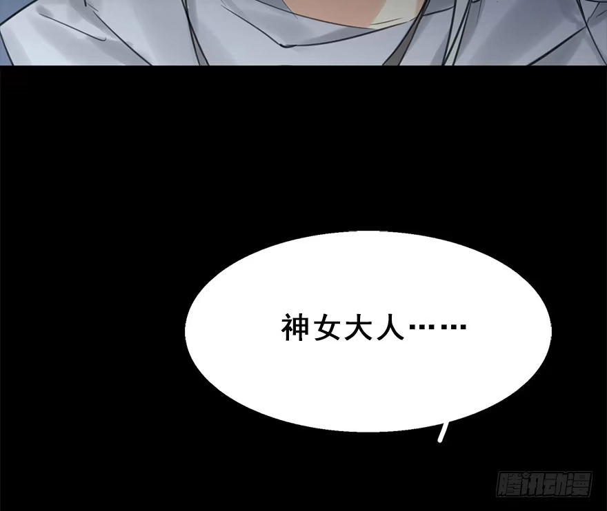 《神女大人套路多》14.他的忠诚 第57页