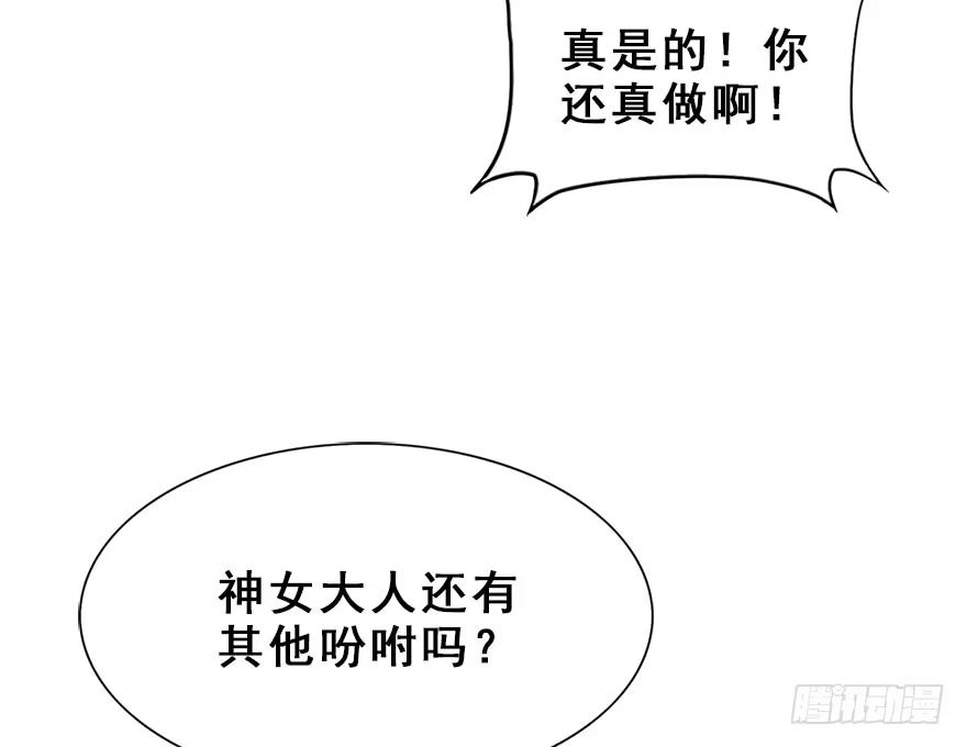 《神女大人套路多》14.他的忠诚 第38页