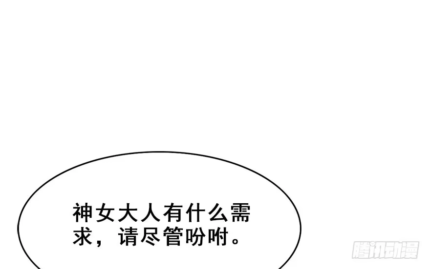 《神女大人套路多》14.他的忠诚 第4页